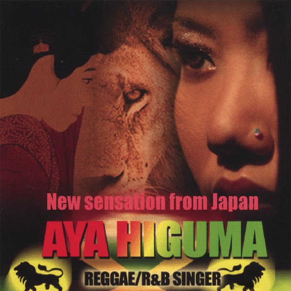Aya Higuma